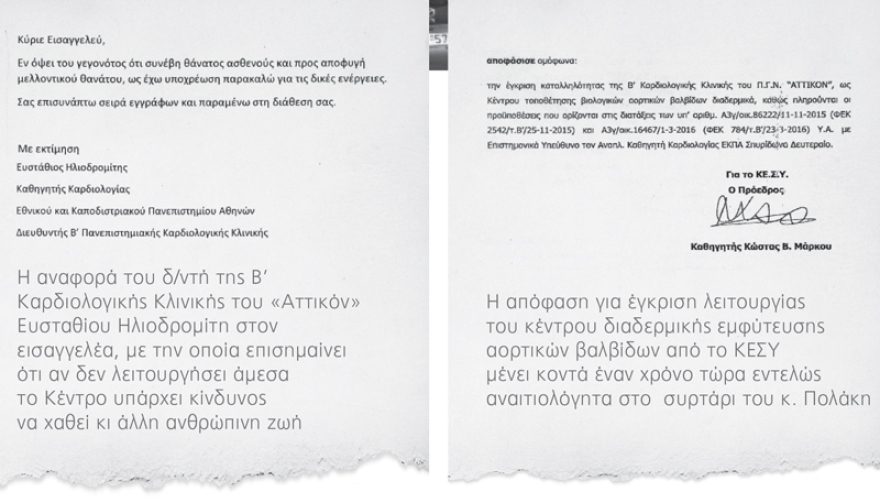 Εισαγγελική έρευνα στο «Αττικόν» από τις επικίνδυνες βεντέτες στο νοσοκομείο 