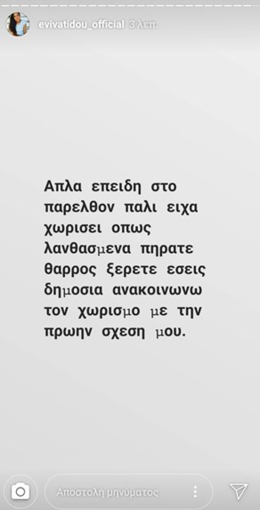 Η Εύη Βατίδου χώρισε: «Δεν έχω καμία σχέση με την οικογένεια πρώην… μπίρας»