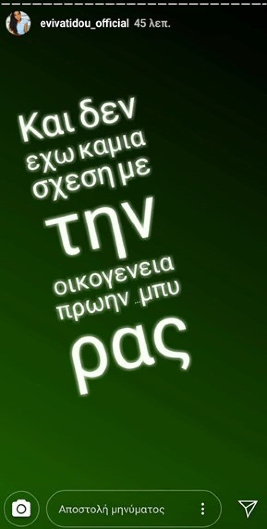 Η Εύη Βατίδου χώρισε: «Δεν έχω καμία σχέση με την οικογένεια πρώην… μπίρας»
