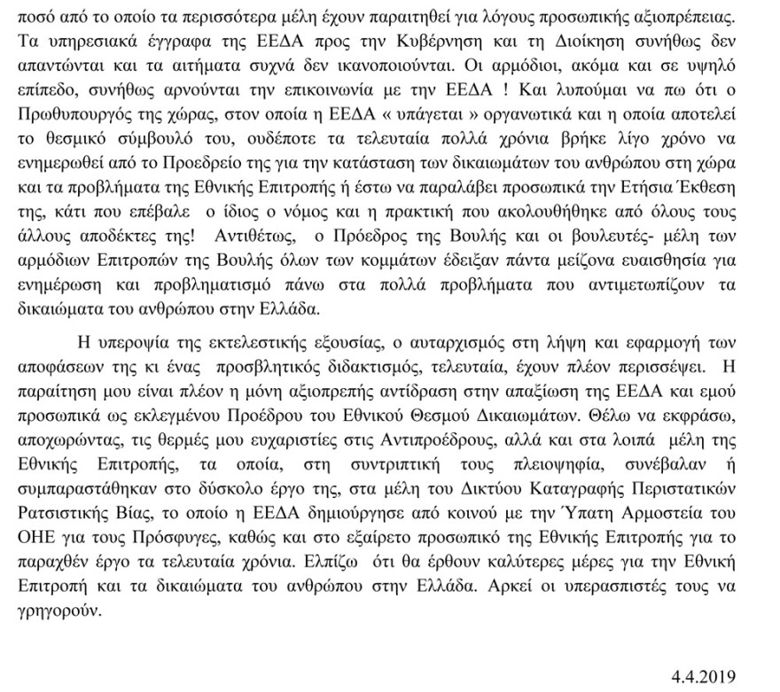 Παραιτήθηκε ο πρόεδρος της Επιτροπής για τα Δικαιώματα του Ανθρώπου - Καταγγέλλει αλλοίωση υπέρ ΛΟΑΤΚΙ-Ρομά 