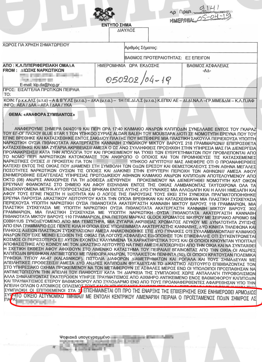 To Λιμενικό διαψεύδει Γεροβασίλη για τα Εξάρχεια: Είχαμε ενημερώσει την ΕΛ.ΑΣ.