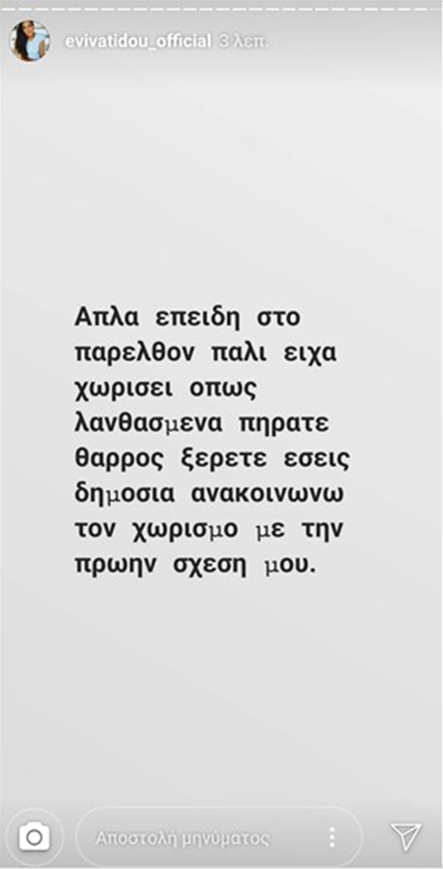 Γιάννης Φιξ-Εύη Βατίδου: «Πέρνα κι εσύ όπως πέρασαν οι άλλες...»