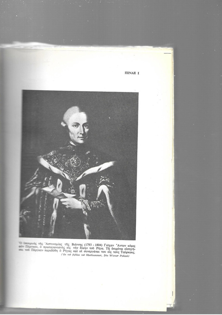 Ρήγας Βελεστινλής (Φεραίος): O Πρόδρομος της Ελληνικής ανεξαρτησίας