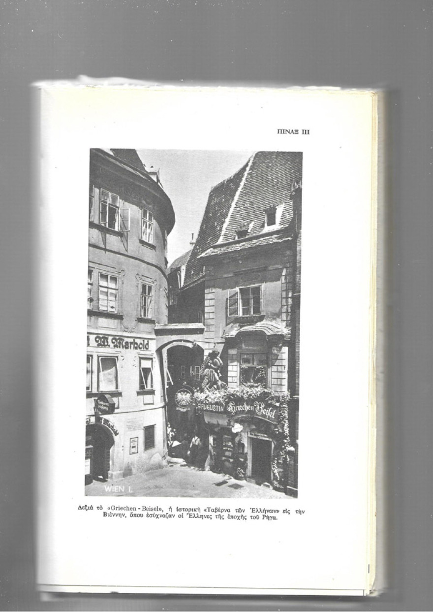 Ρήγας Βελεστινλής (Φεραίος): O Πρόδρομος της Ελληνικής ανεξαρτησίας