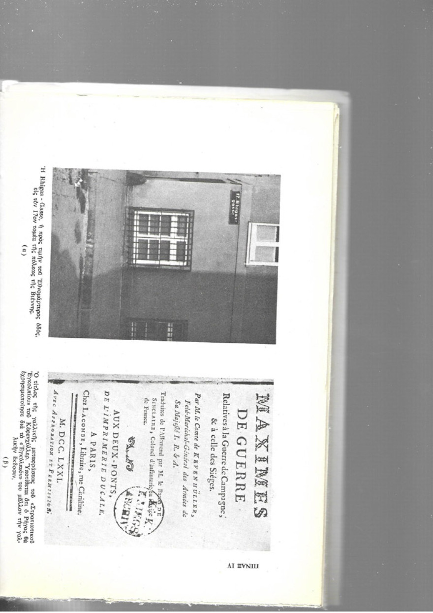 Ρήγας Βελεστινλής (Φεραίος): O Πρόδρομος της Ελληνικής ανεξαρτησίας