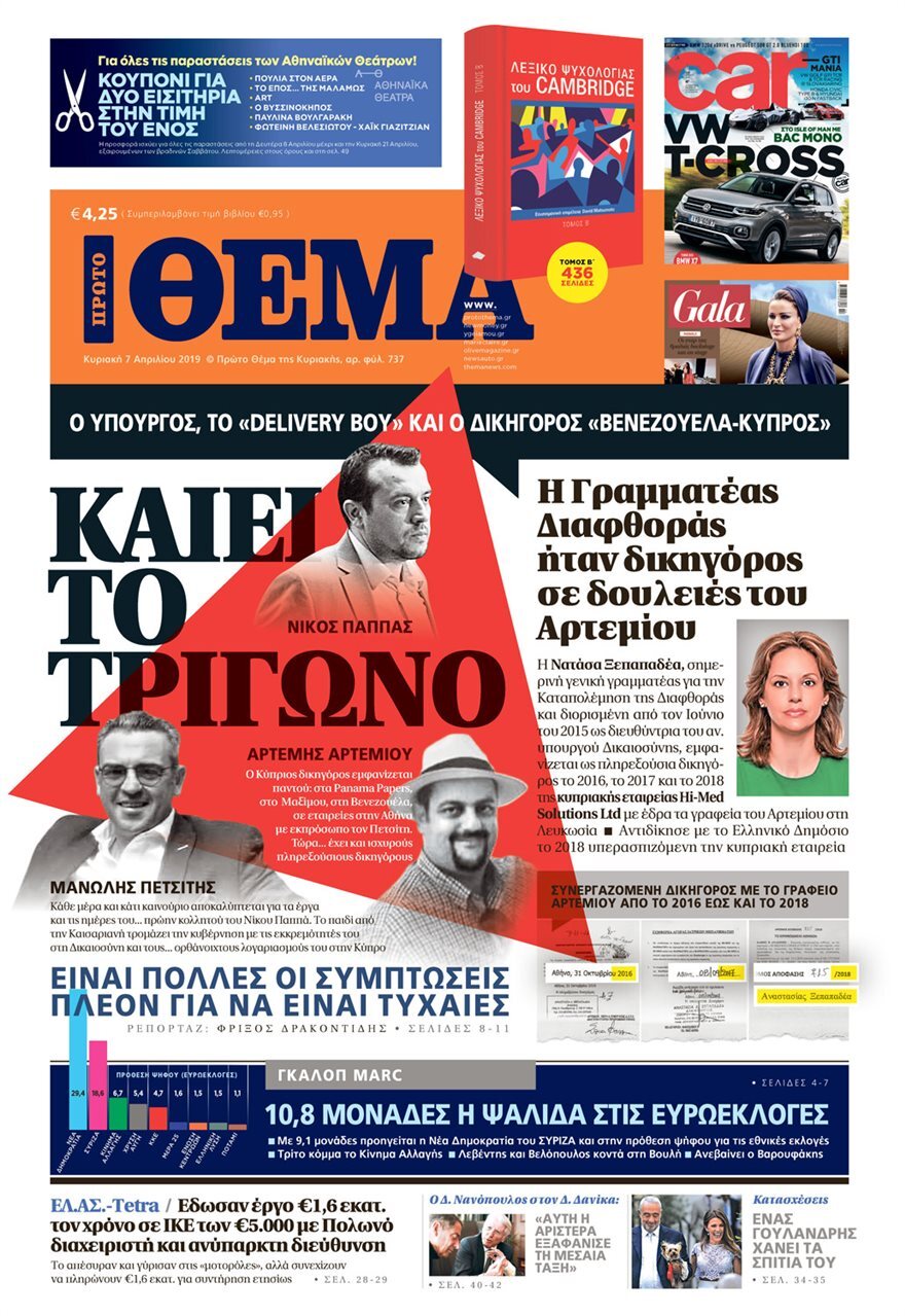 Η Ξεπαπαδέα επιβεβαιώνει: Ήταν και στον Αρτεμίου και στο υπ. Δικαιοσύνης