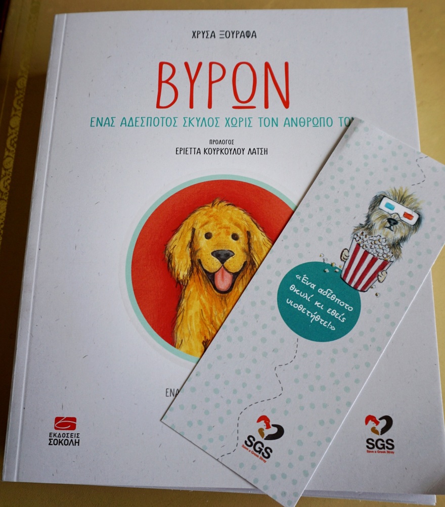 Εριέττα Κούρκουλου - Λάτση: Ευαισθησία για τα αδέσποτα σκυλάκια