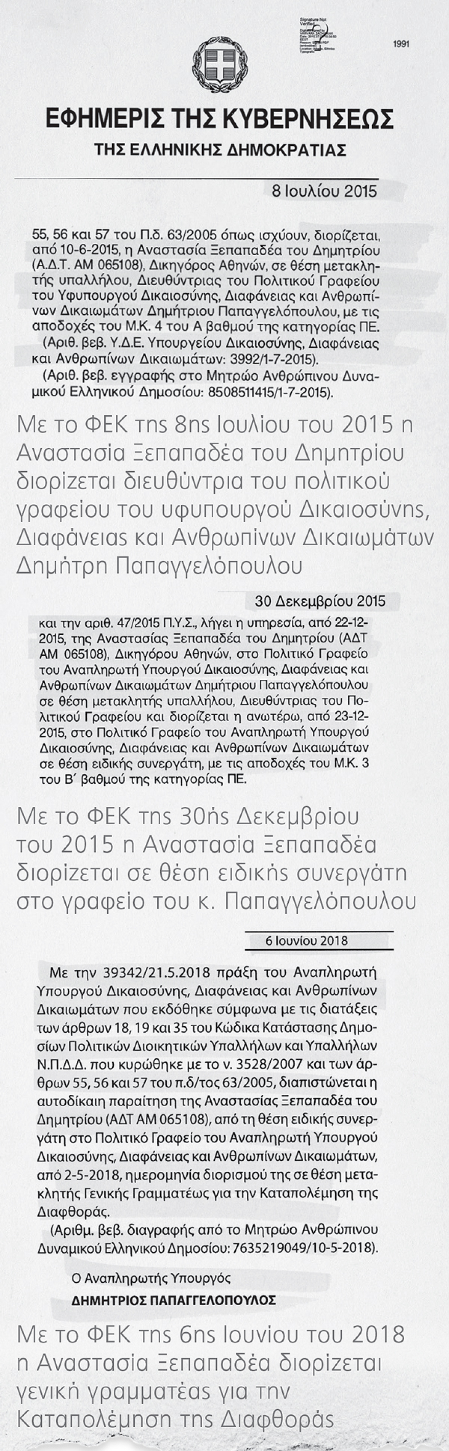 Στη Βουλή η αποκάλυψη από το ΘΕΜΑ για την Ξεπαπαδέα