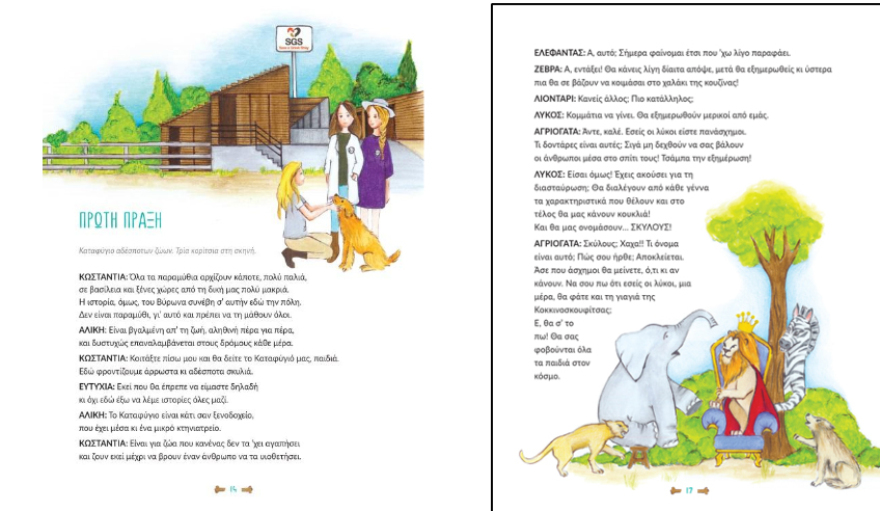 Βύρων: Ένας αδέσποτος σκύλος χωρίς τον άνθρωπό του