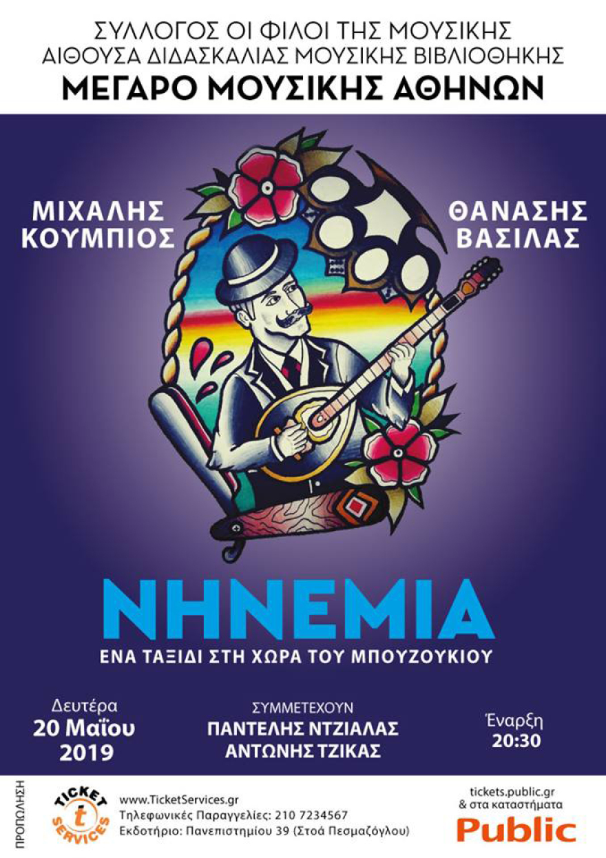 Συναυλία στο Μέγαρο Μουσικής Αθηνών