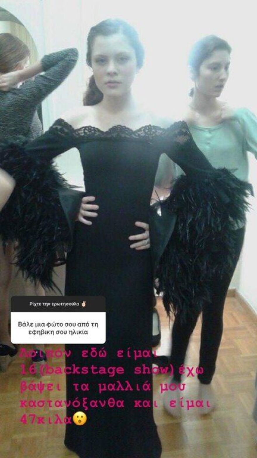 Η Ξανθή Τζερεφού από το GNTM μας δείχνει πόσο αδύνατη ήταν στα 16 της