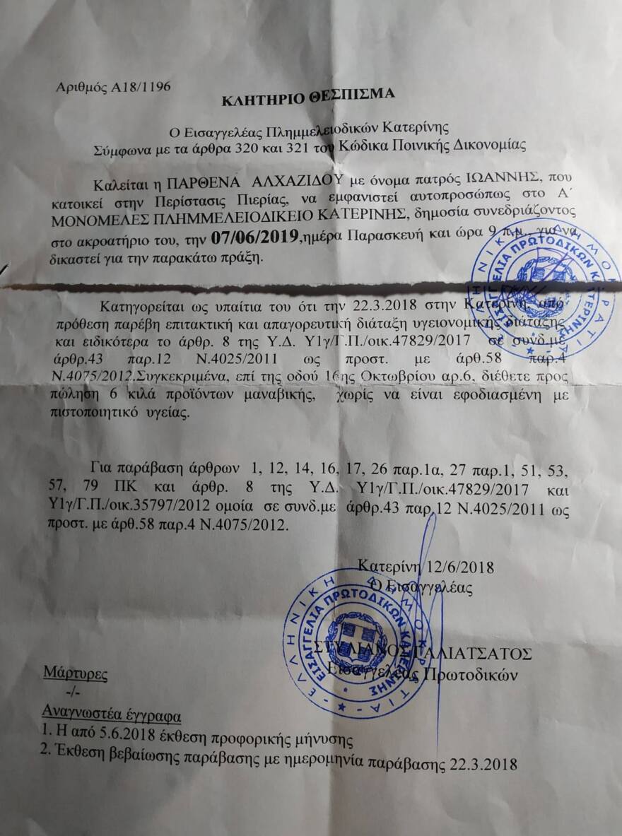 Κατερίνη: Σοκαρισμένη η 82χρονη μετά την παραπομπή της σε δίκη για τα 6 κιλά χόρτα που πουλούσε στη λαϊκή