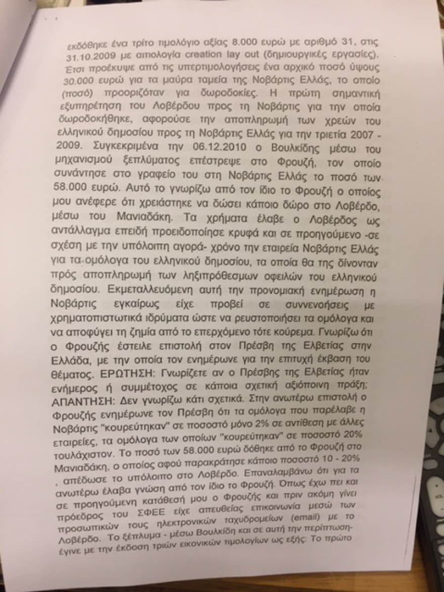 Novartis: Έφτασε στη Βουλή η δικογραφία