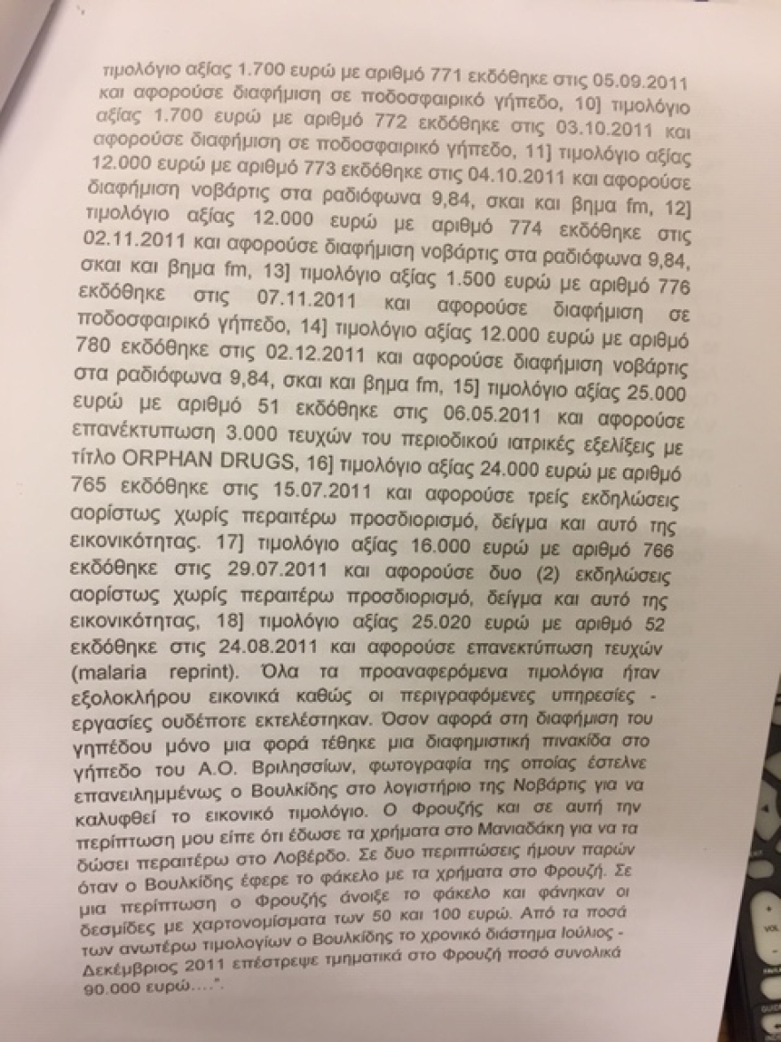 Novartis: Έφτασε στη Βουλή η δικογραφία