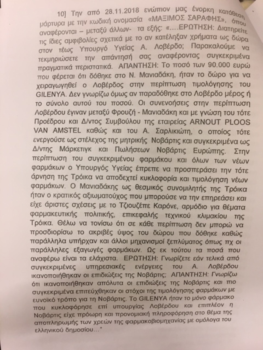 Novartis: Έφτασε στη Βουλή η δικογραφία