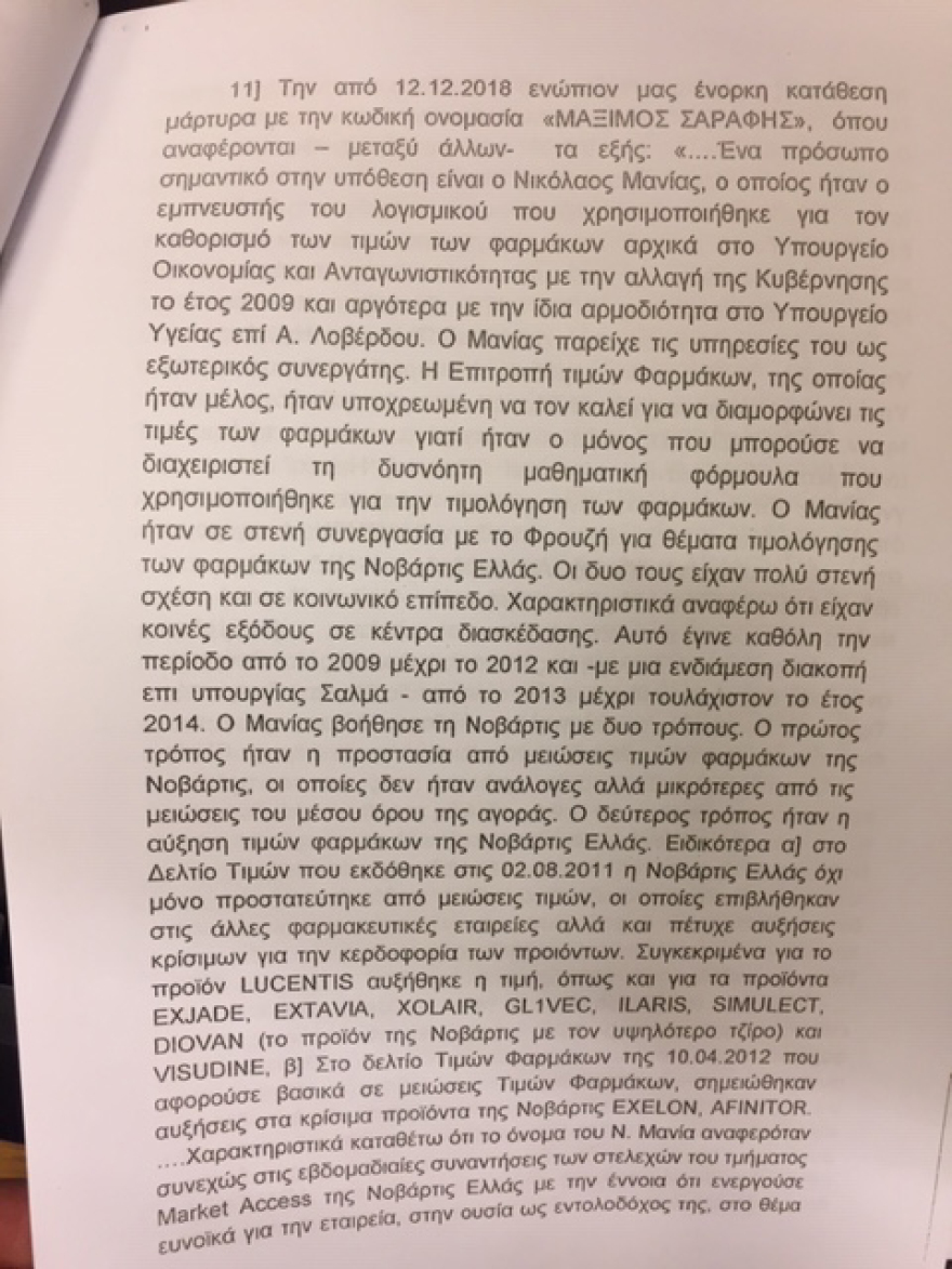 Novartis: Έφτασε στη Βουλή η δικογραφία