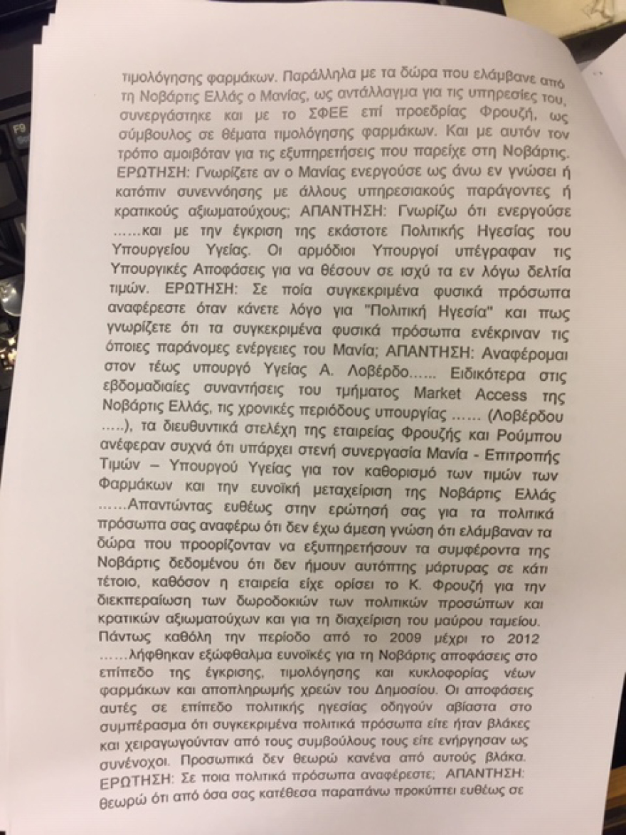 Novartis: Έφτασε στη Βουλή η δικογραφία