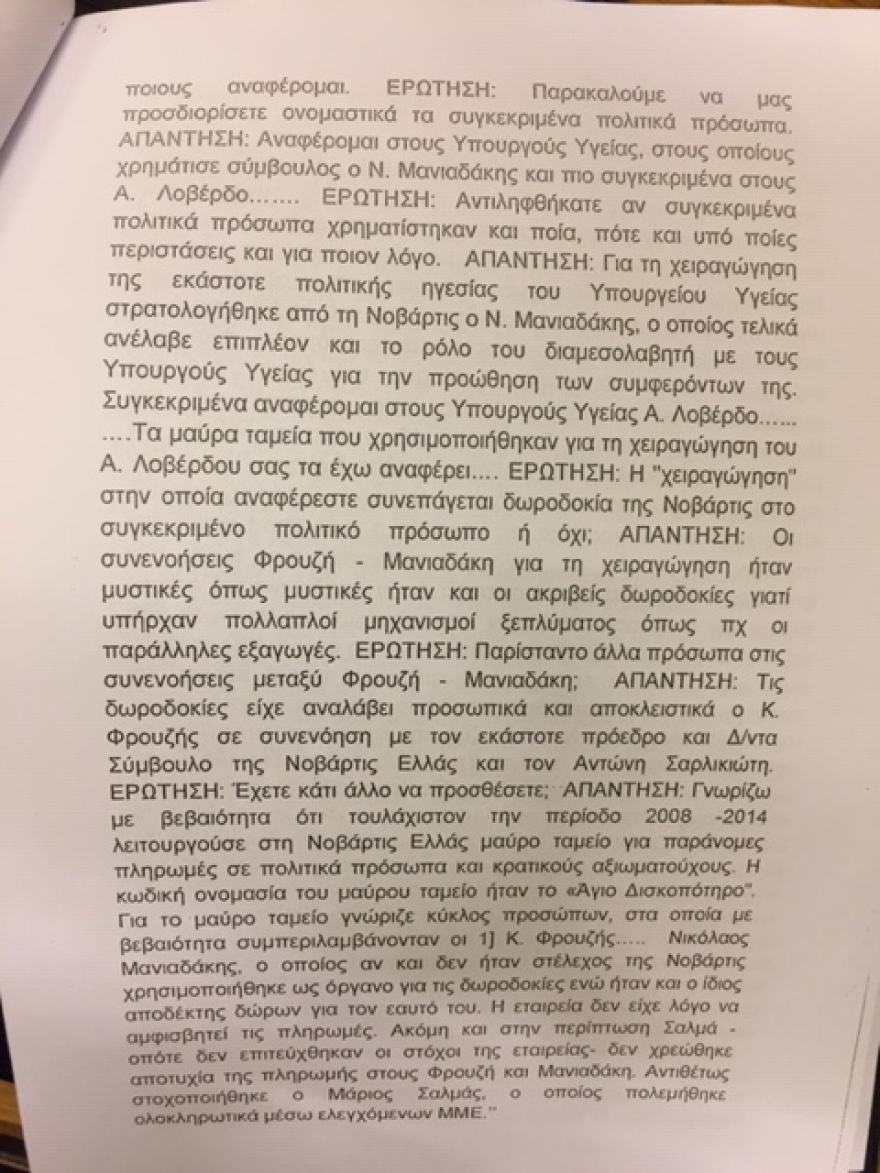 Novartis: Έφτασε στη Βουλή η δικογραφία