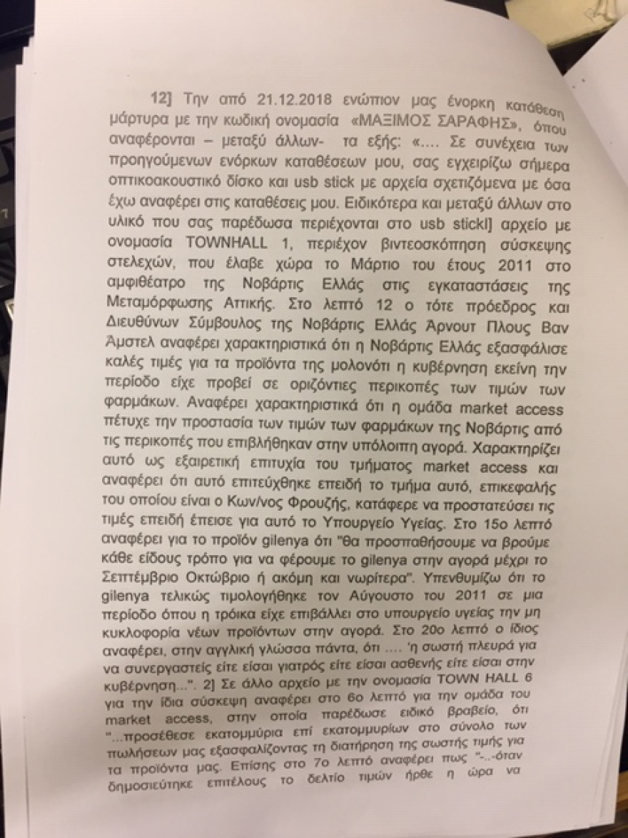 Novartis: Έφτασε στη Βουλή η δικογραφία