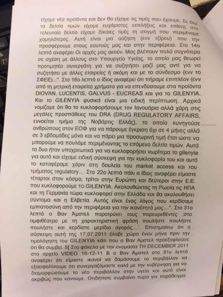 Novartis: Έφτασε στη Βουλή η δικογραφία