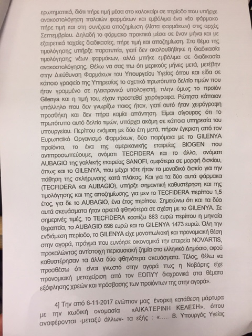 Novartis: Έφτασε στη Βουλή η δικογραφία