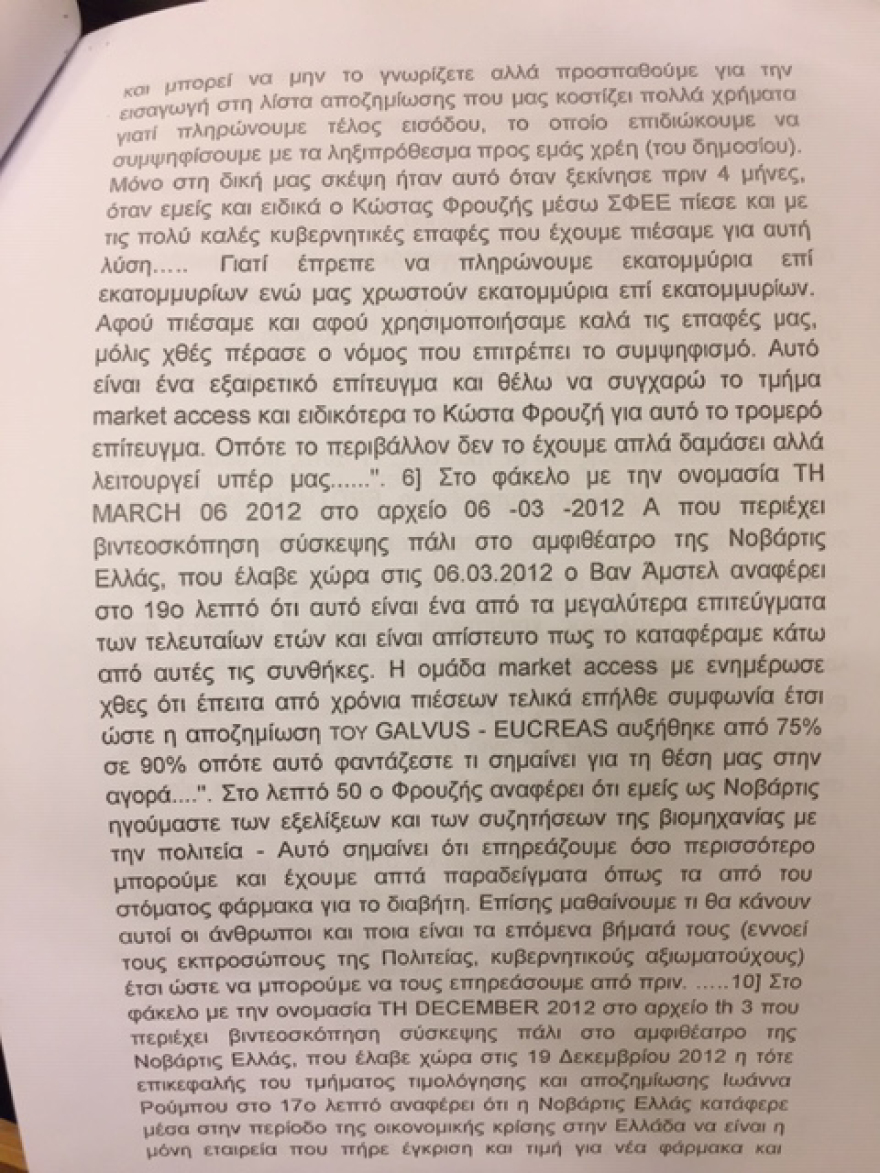 Novartis: Έφτασε στη Βουλή η δικογραφία