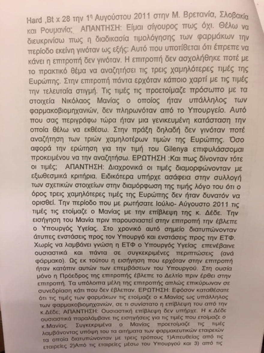 Novartis: Έφτασε στη Βουλή η δικογραφία