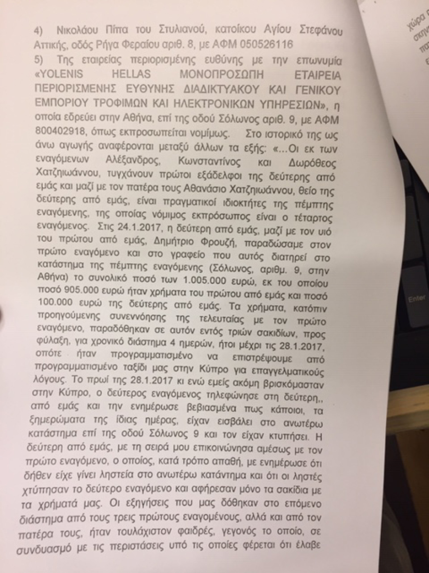 Novartis: Έφτασε στη Βουλή η δικογραφία
