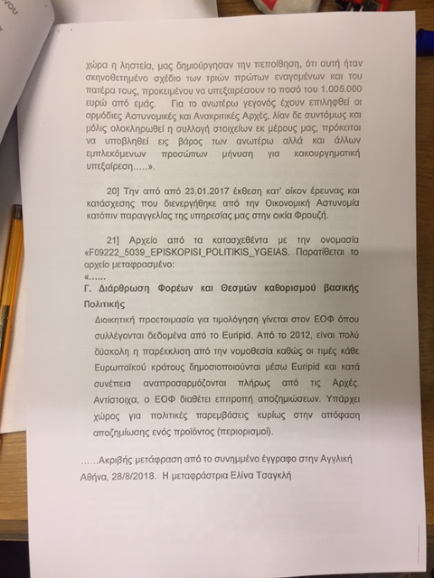 Novartis: Έφτασε στη Βουλή η δικογραφία