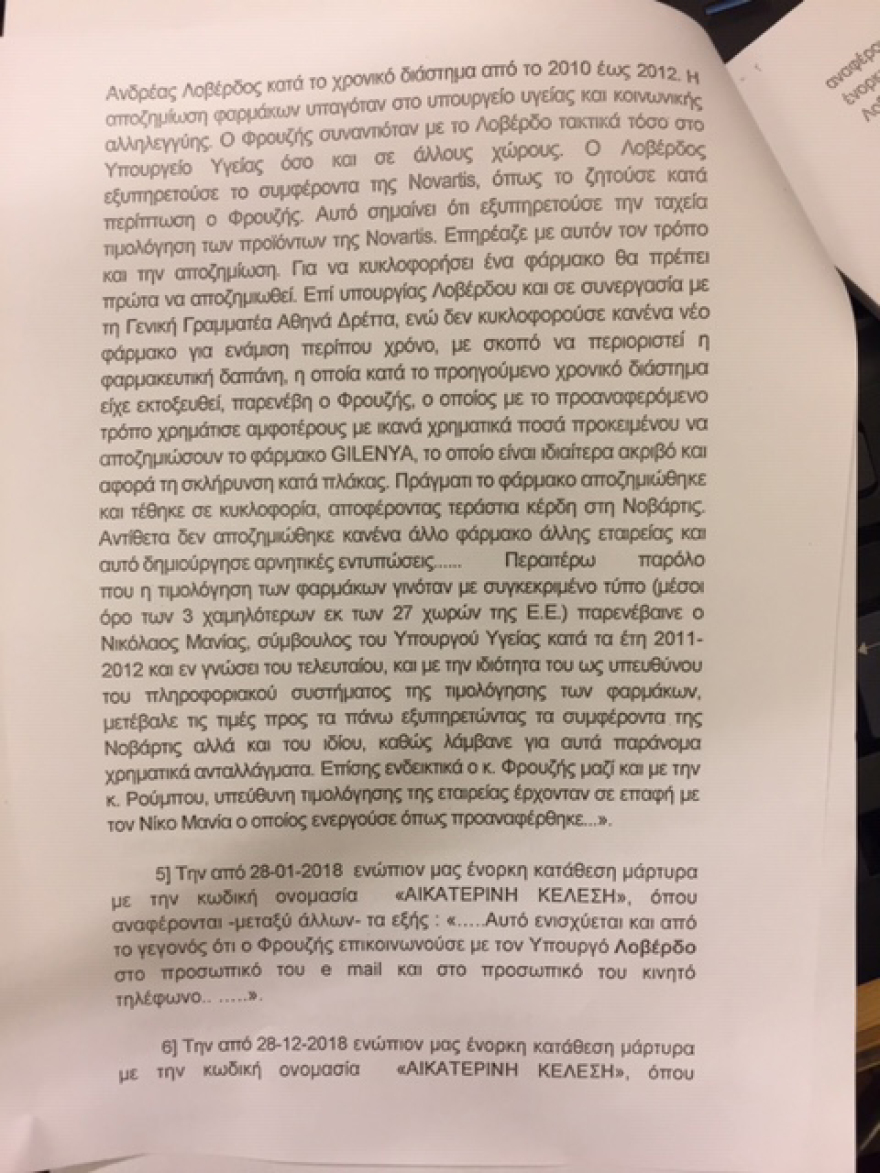 Novartis: Έφτασε στη Βουλή η δικογραφία