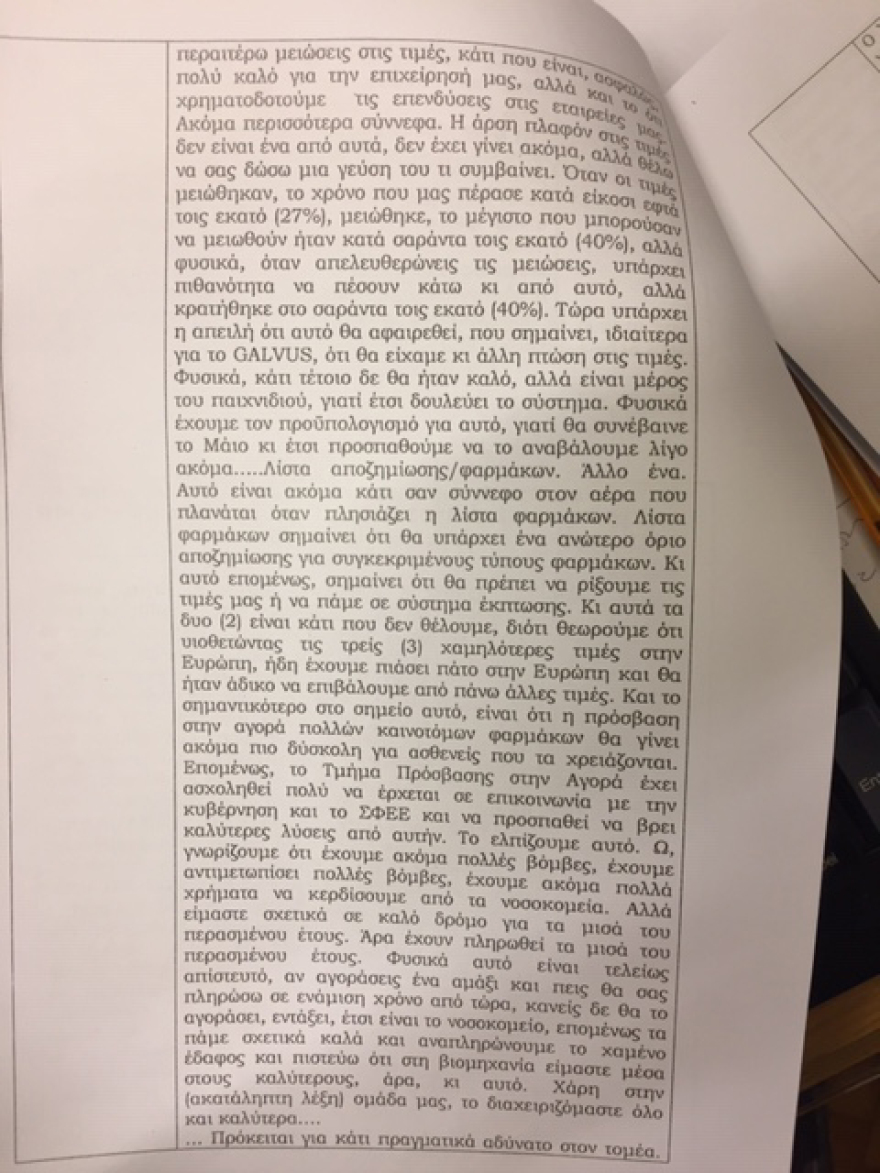 Novartis: Έφτασε στη Βουλή η δικογραφία