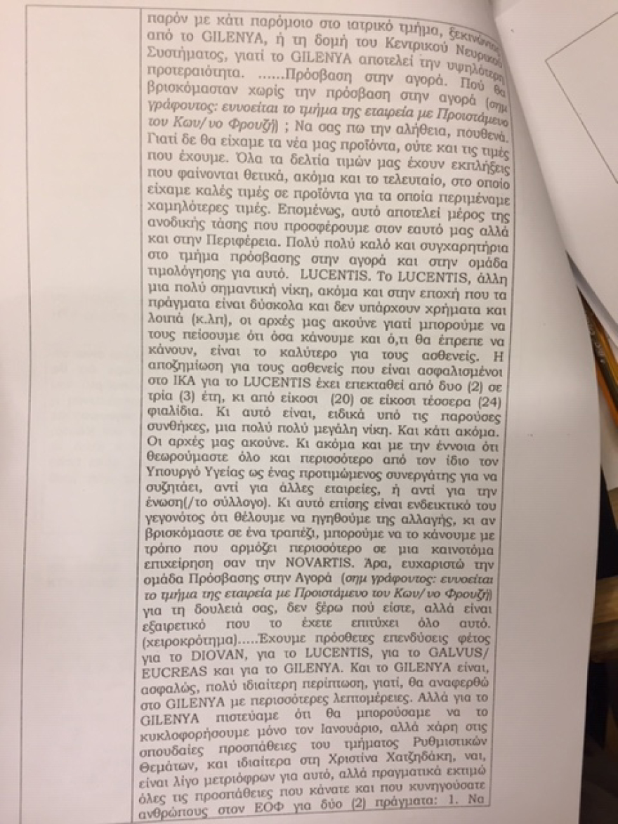 Novartis: Έφτασε στη Βουλή η δικογραφία