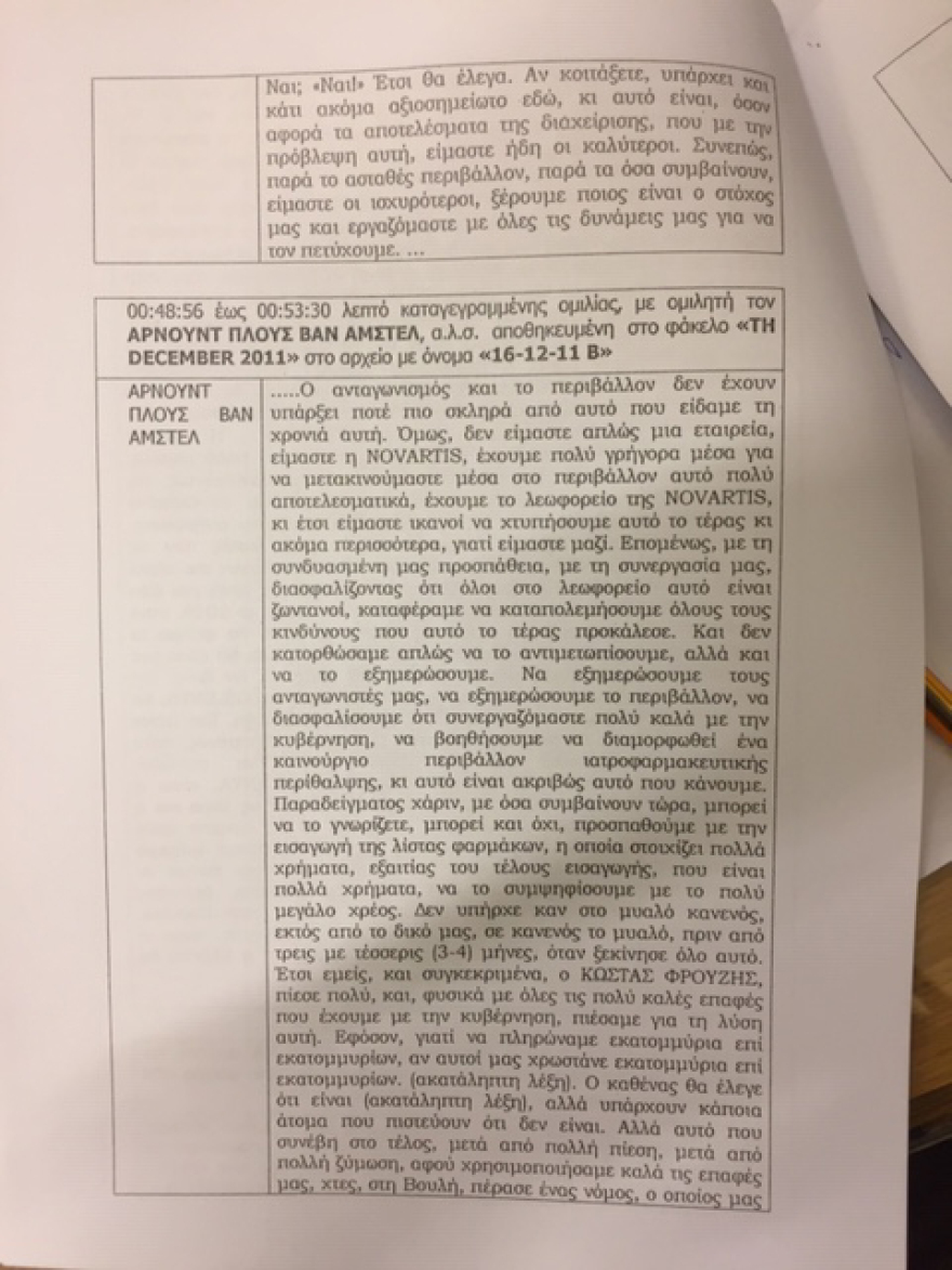 Novartis: Έφτασε στη Βουλή η δικογραφία