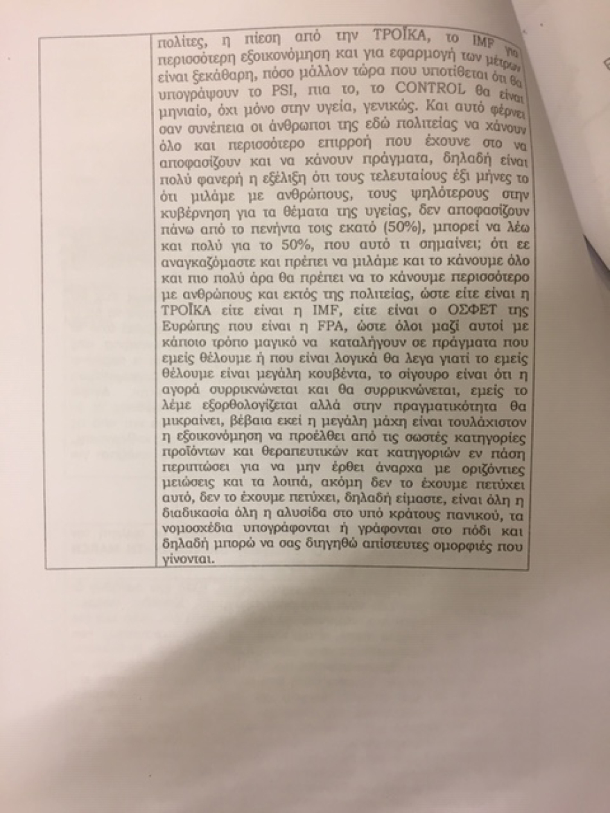 Novartis: Έφτασε στη Βουλή η δικογραφία