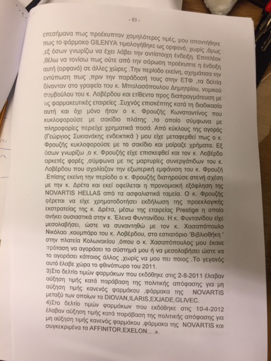 Novartis: Έφτασε στη Βουλή η δικογραφία