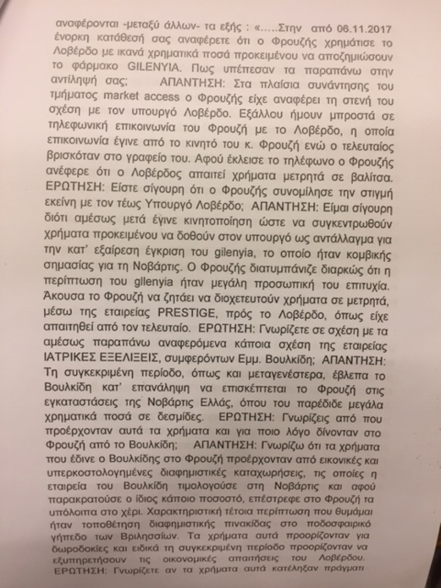 Novartis: Έφτασε στη Βουλή η δικογραφία
