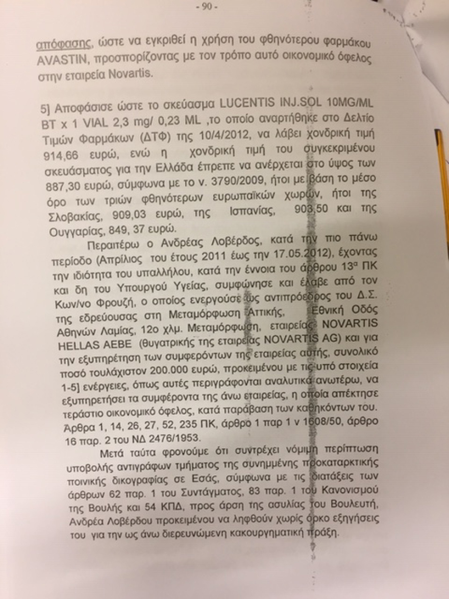 Novartis: Έφτασε στη Βουλή η δικογραφία