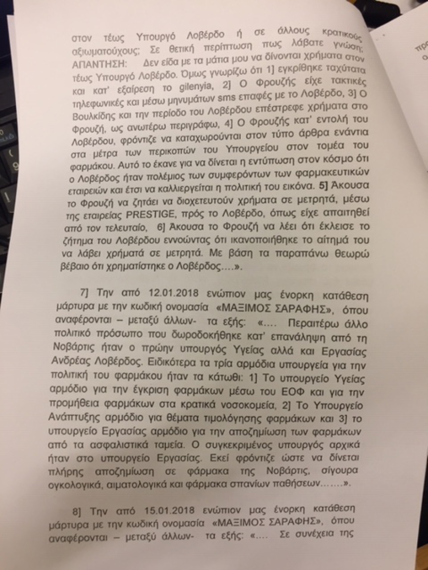Novartis: Έφτασε στη Βουλή η δικογραφία