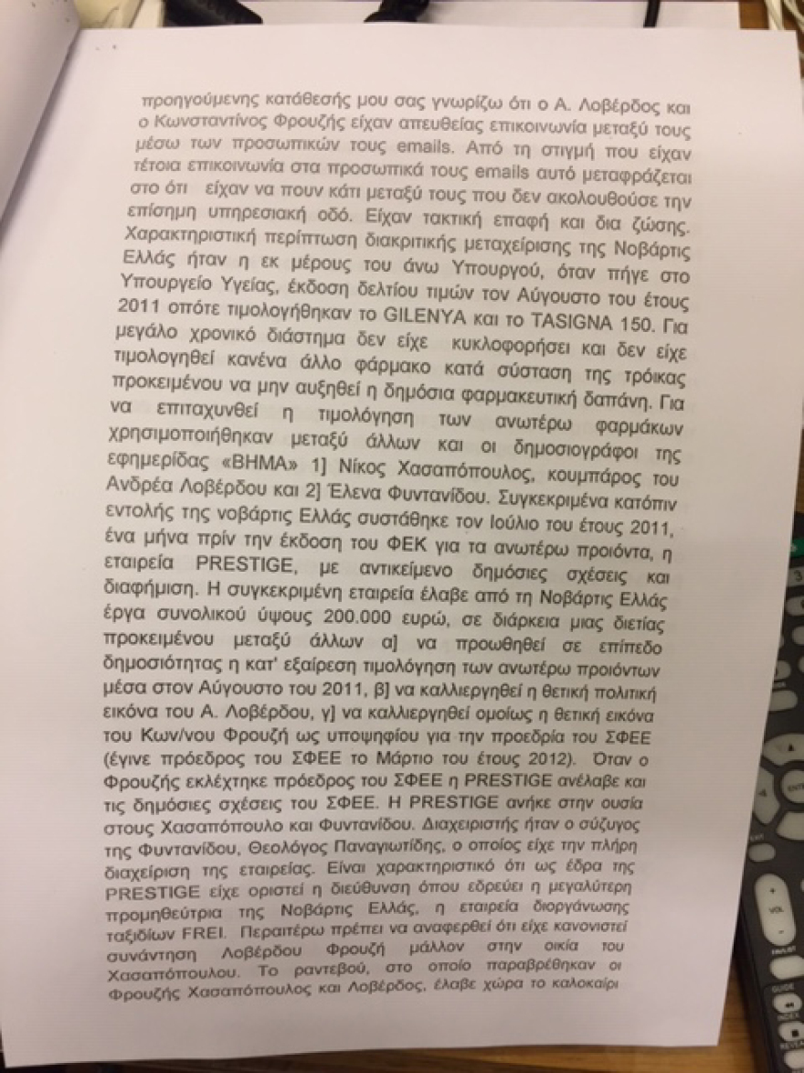 Novartis: Έφτασε στη Βουλή η δικογραφία