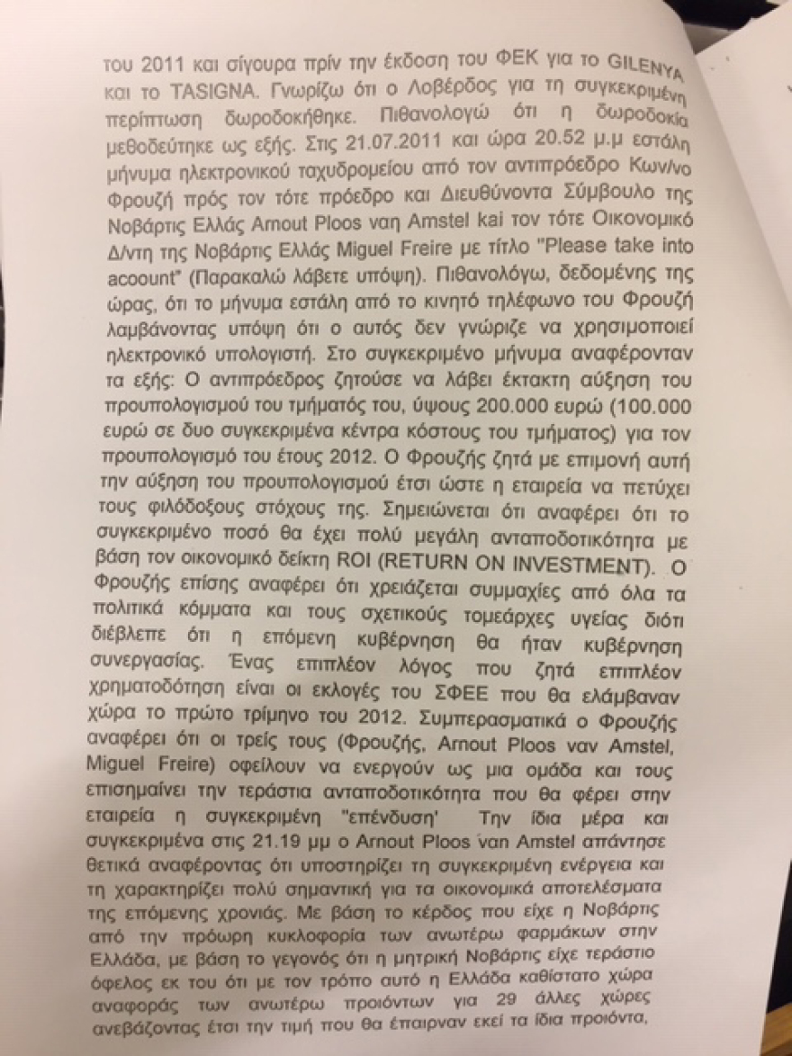 Novartis: Έφτασε στη Βουλή η δικογραφία