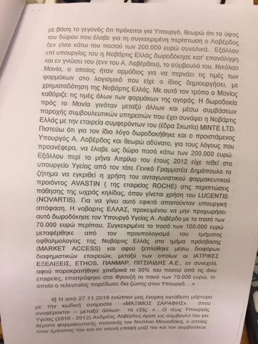 Novartis: Έφτασε στη Βουλή η δικογραφία