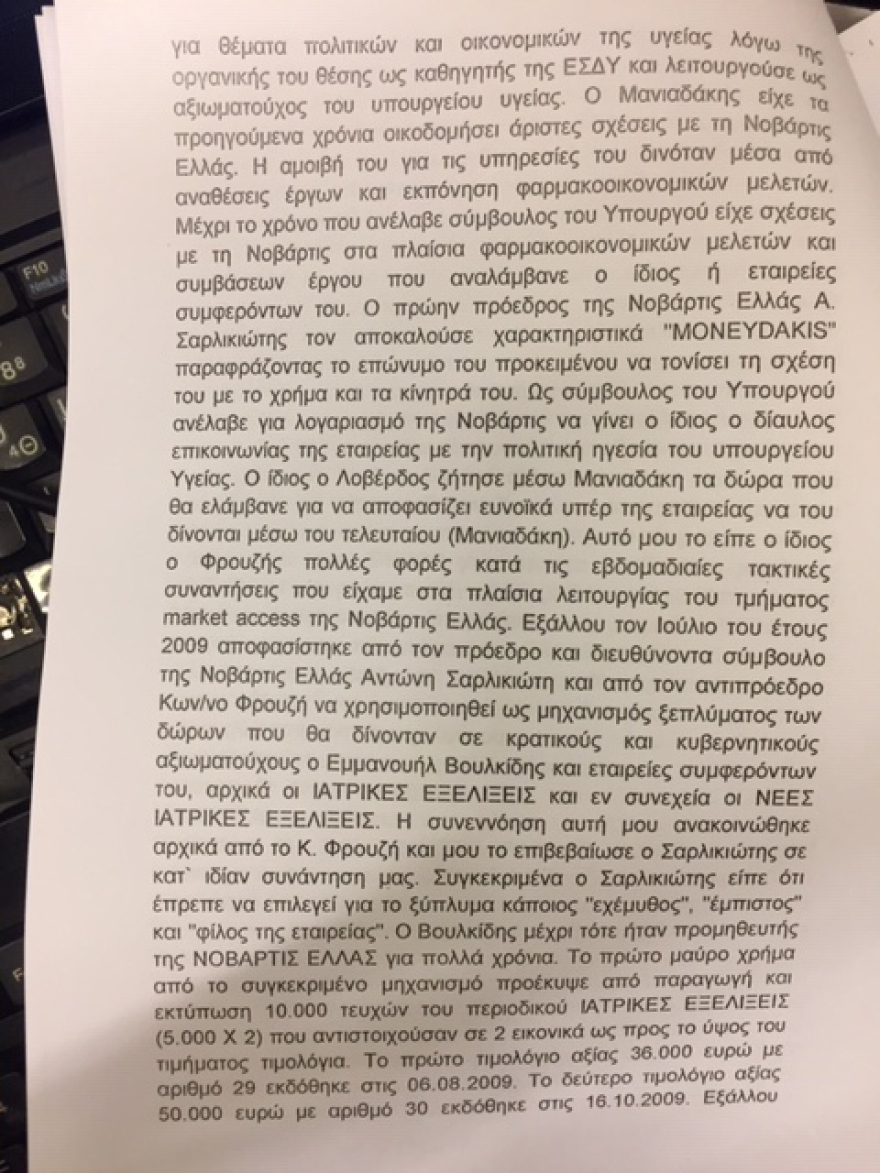 Novartis: Έφτασε στη Βουλή η δικογραφία