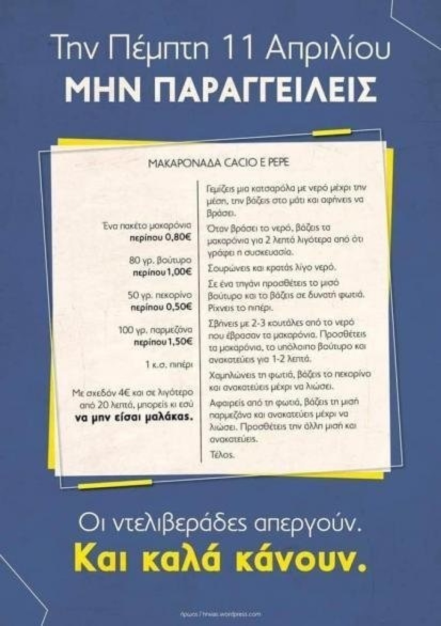 Απεργία: Χωρίς delivery και courier αύριο Αθήνα και Θεσσαλονίκη