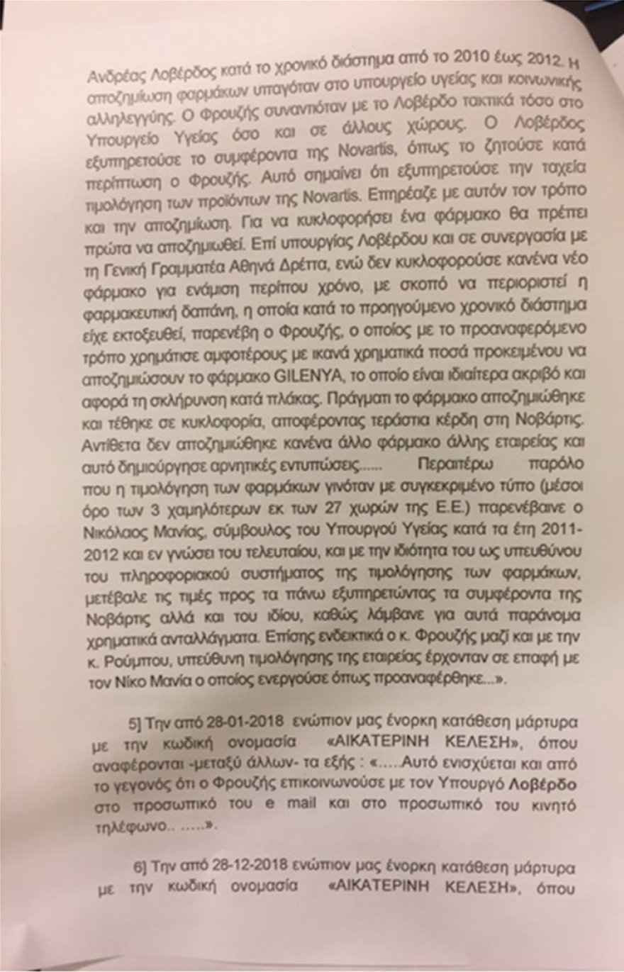 Φιάσκο Novartis: Ο «νέος μάρτυρας» Νίκος Μανίας είχε καταγγελθεί από το 2018 ότι  δωροδοκείτο