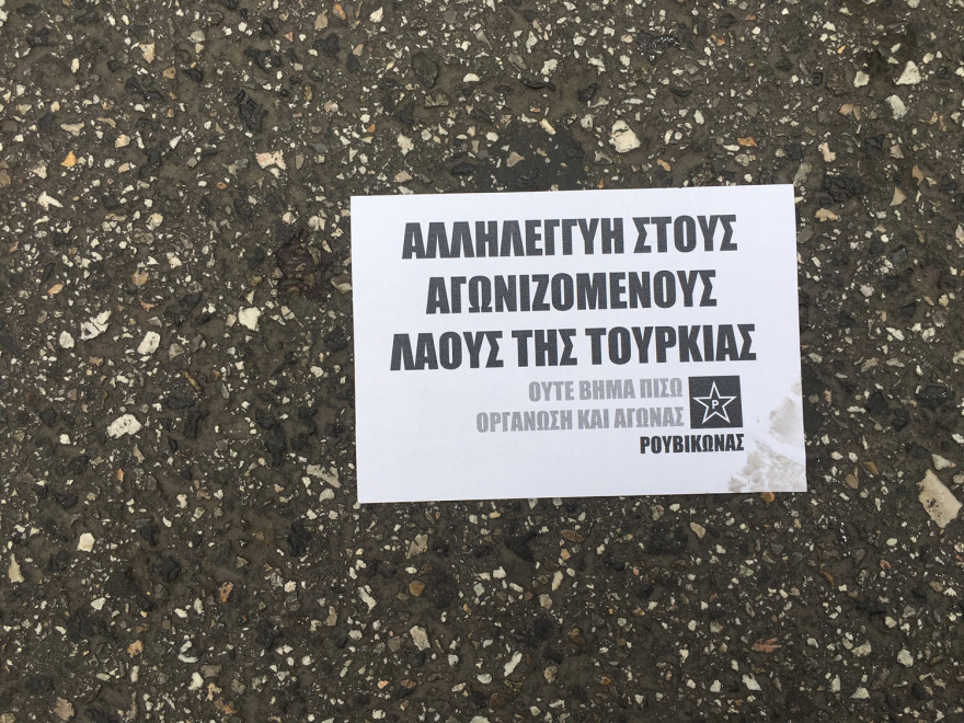 Εισβολή του Ρουβίκωνα στο υπουργείο Εξωτερικών
