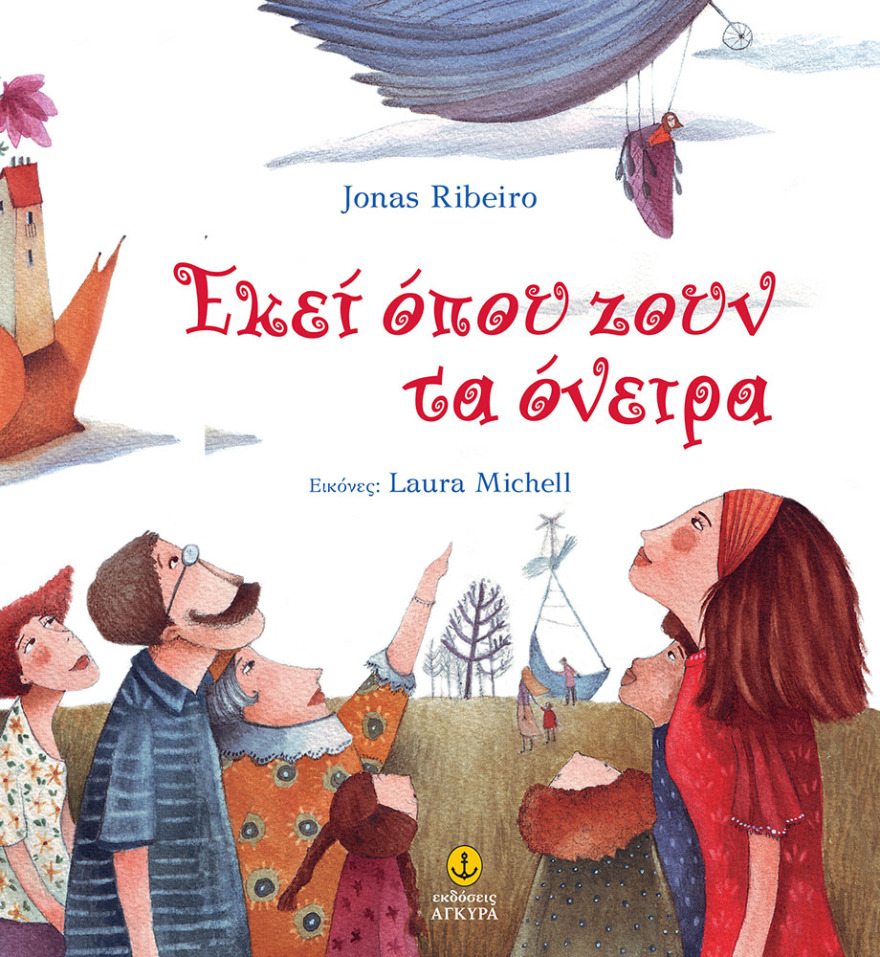 Εκδόσεις Άγκυρα: Τέσσερα νέα ξεχωριστά βιβλία για παιδιά