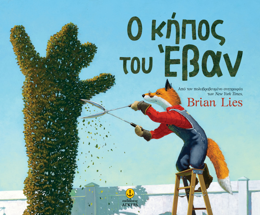 Εκδόσεις Άγκυρα: Τέσσερα νέα ξεχωριστά βιβλία για παιδιά