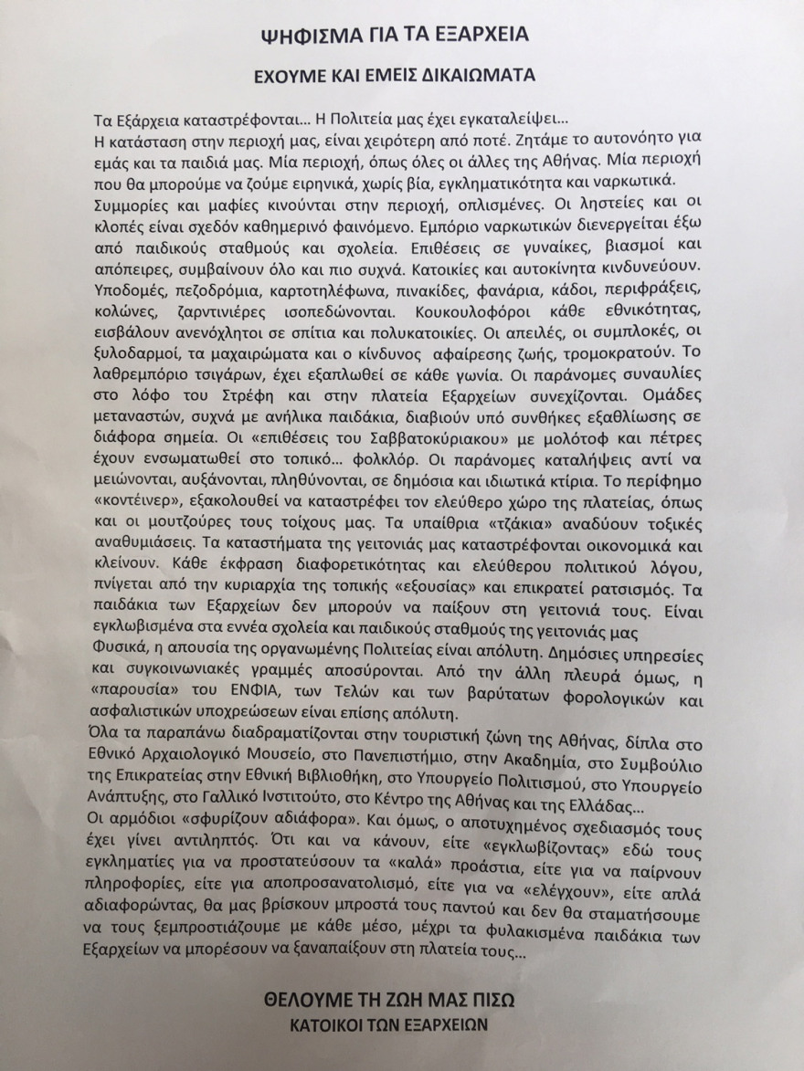 Εξάρχεια: Κουκουλοφόροι διέλυσαν τη συγκέντρωση των κατοίκων