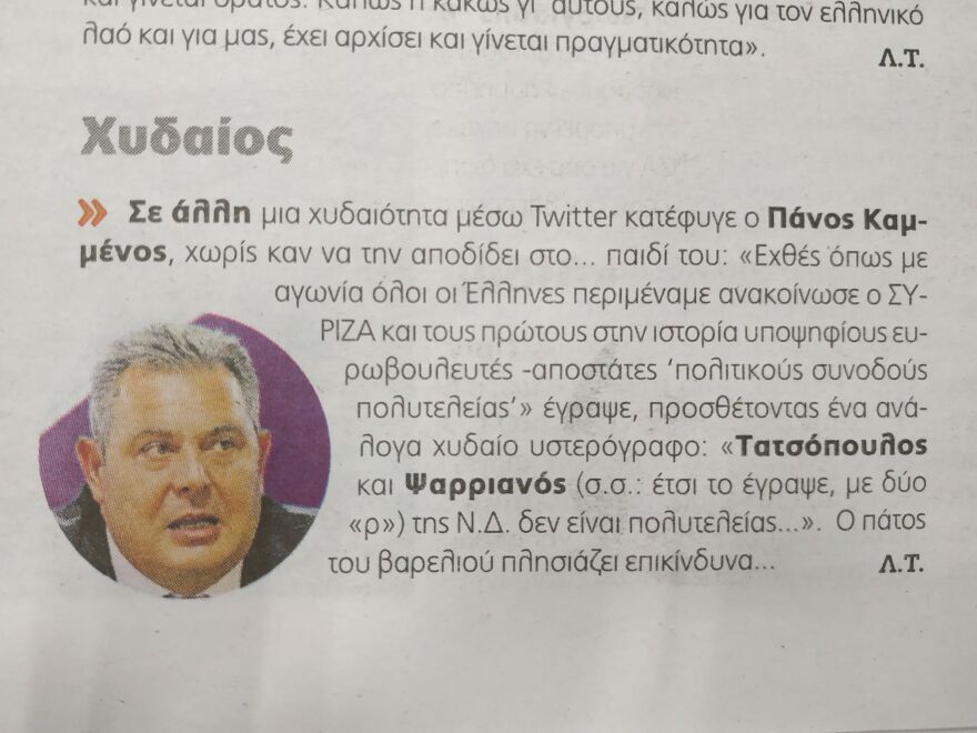 «Αυγή» για Καμμένο: Ο πάτος του βαρελιού πλησιάζει...