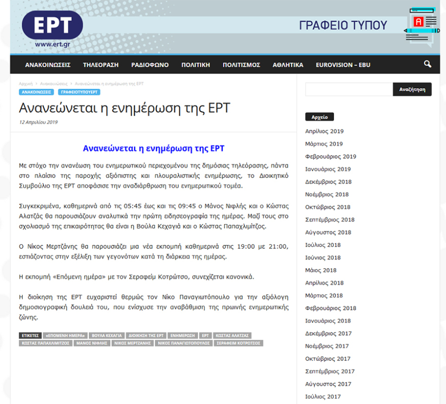 Ανακατανομή ρόλων στο πρόγραμμα της ΕΡΤ: Οι αλλαγές στην πρωινή ζώνη